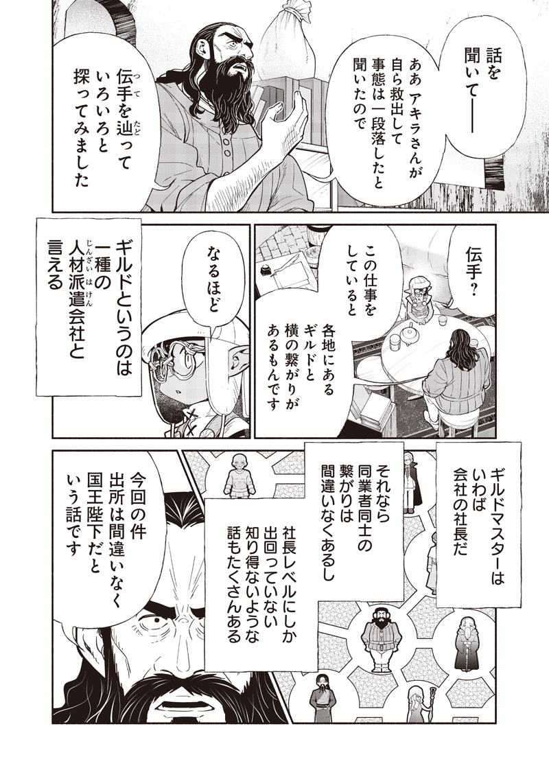 Tensei Goblin da kedo Shitsumon aru? - Chapter 121 - Page 6